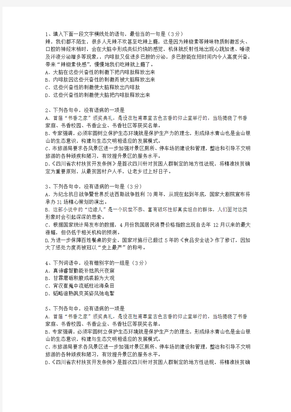 2014青海省高考语文试卷汇总最新考试试题库
