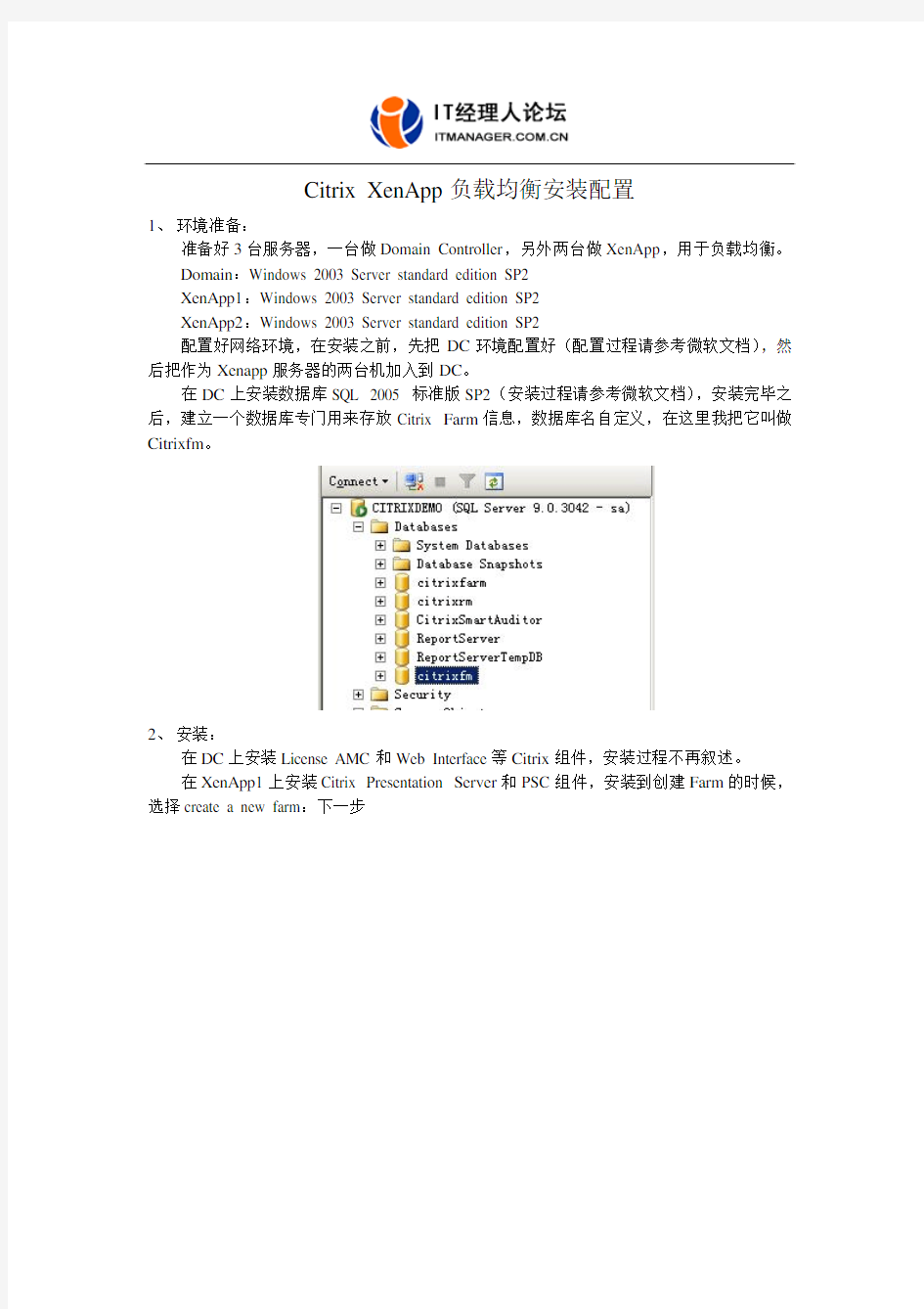 Citrix+XenApp负载均衡安装配置