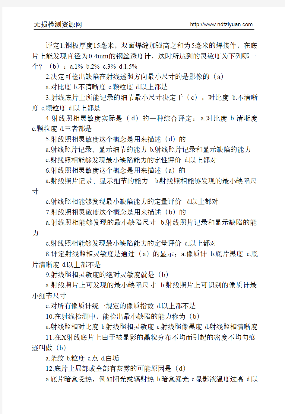 无损检测之射线检测试题汇编评定篇