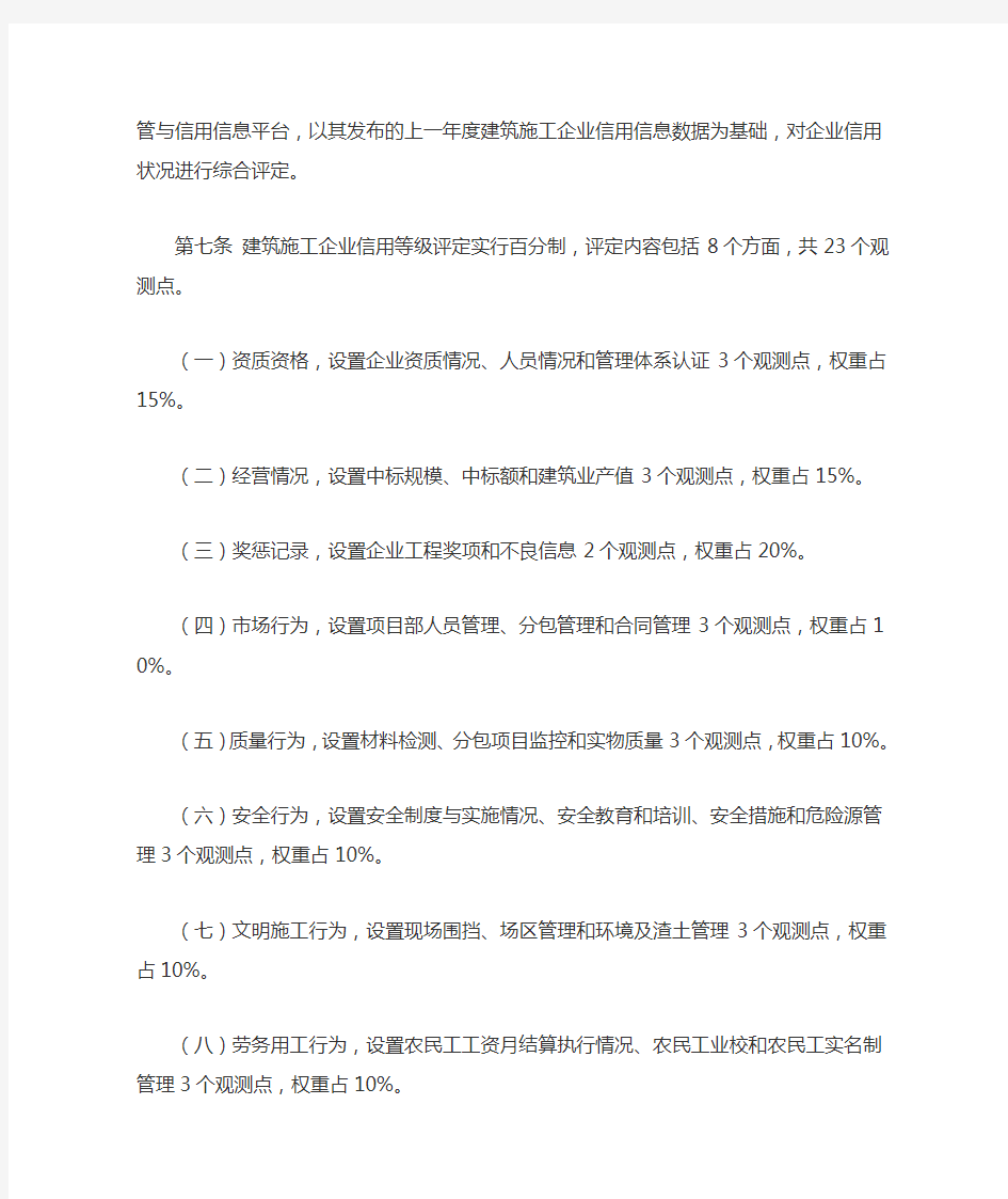 天津市建筑施工企业信用等级评定办法
