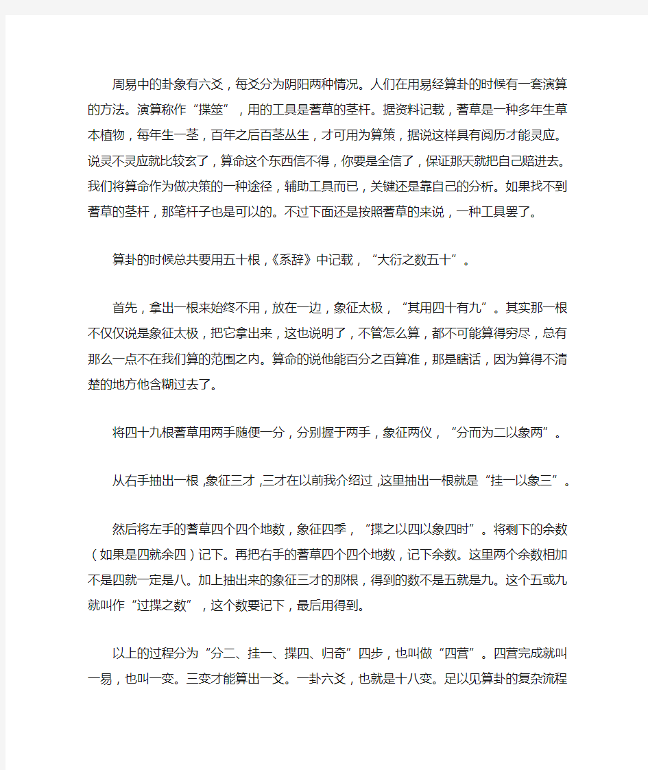 周易中的卦象有六爻