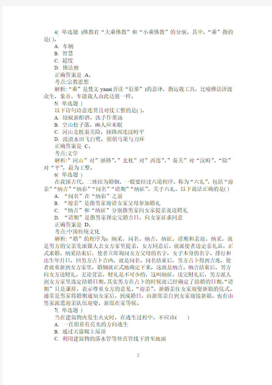 2014年广州市公务员考试《行测》真题及答案解析(100题完整版)