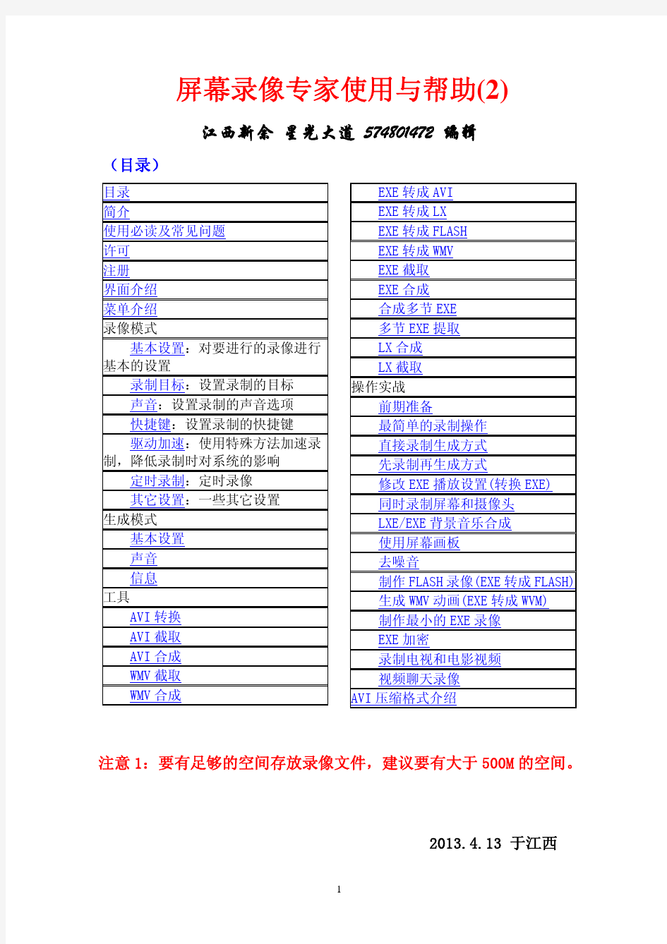 屏幕录像专家使用与帮助(2)