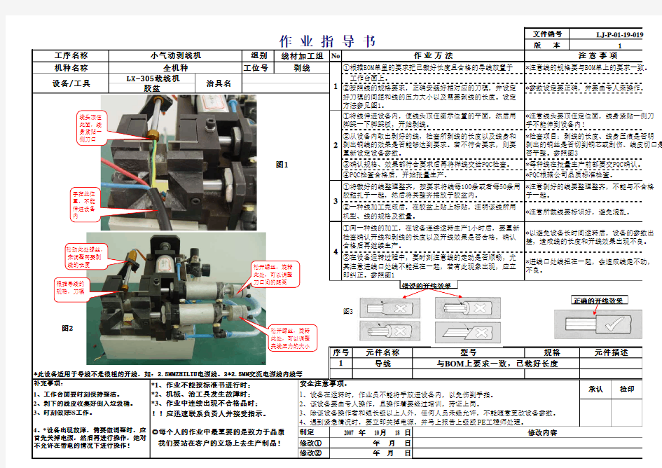 气动剥线机1通用作业指导书