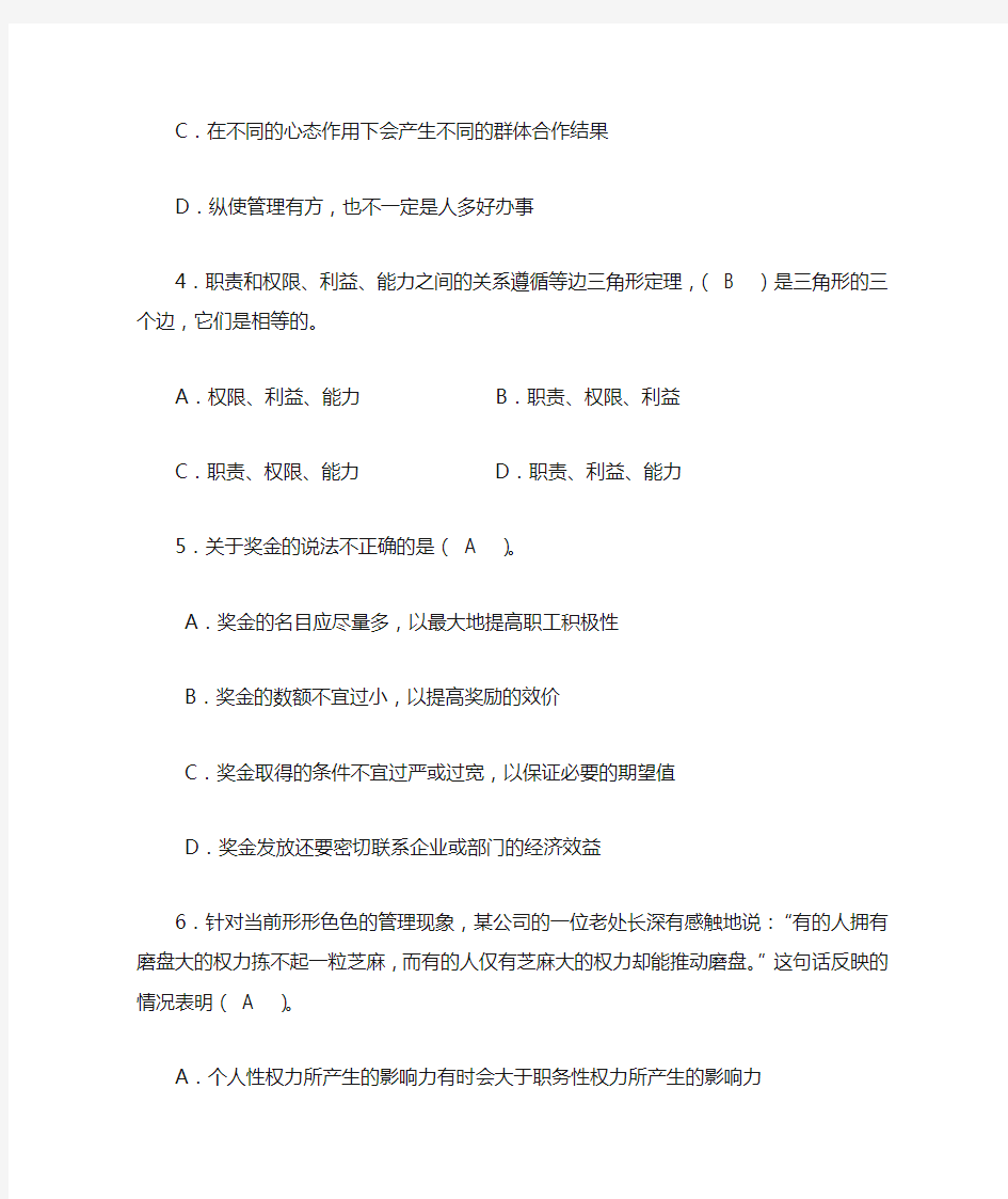 华中科技大学远程与继续教育学院管理学作业模拟卷1
