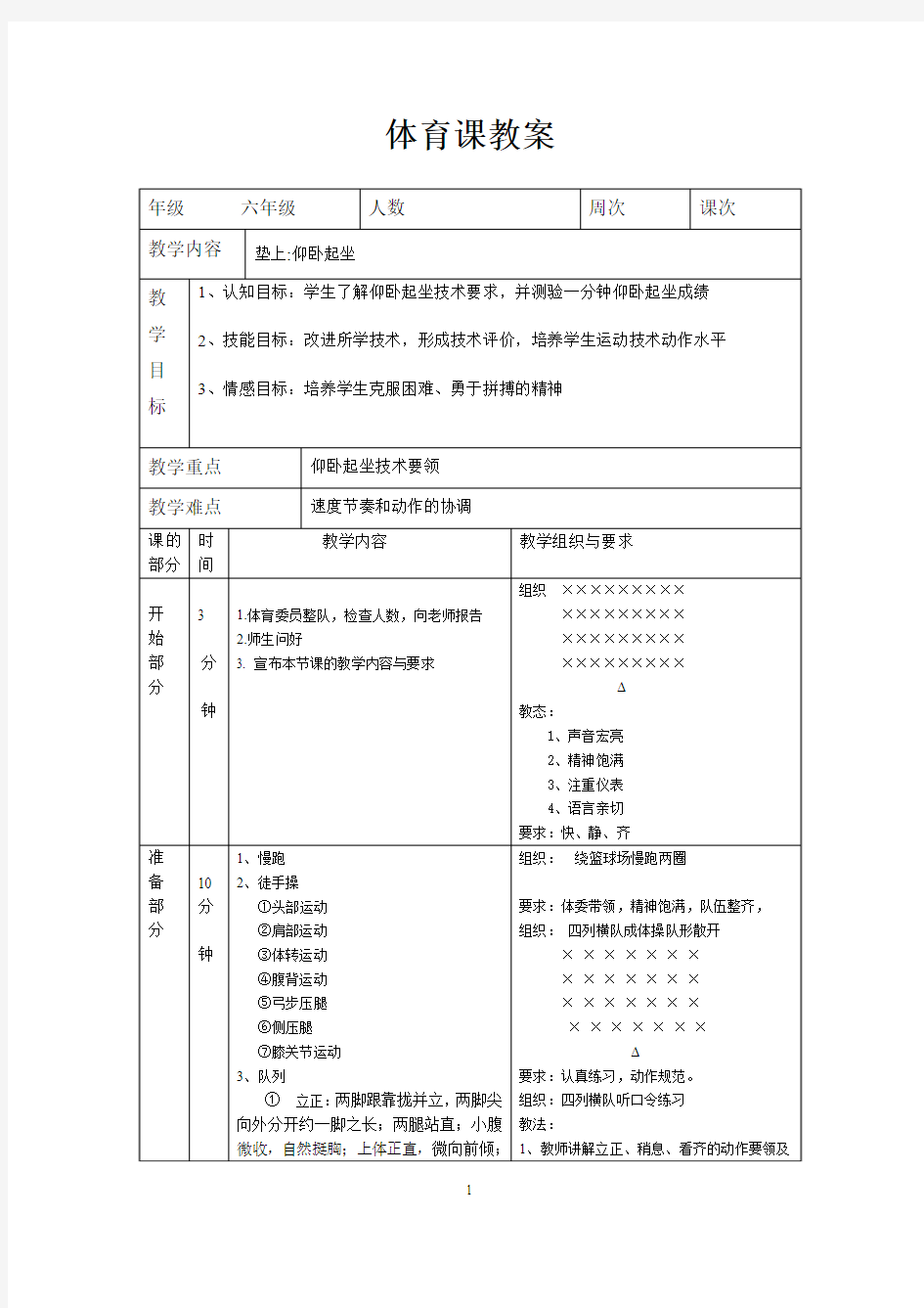 仰卧起坐教案