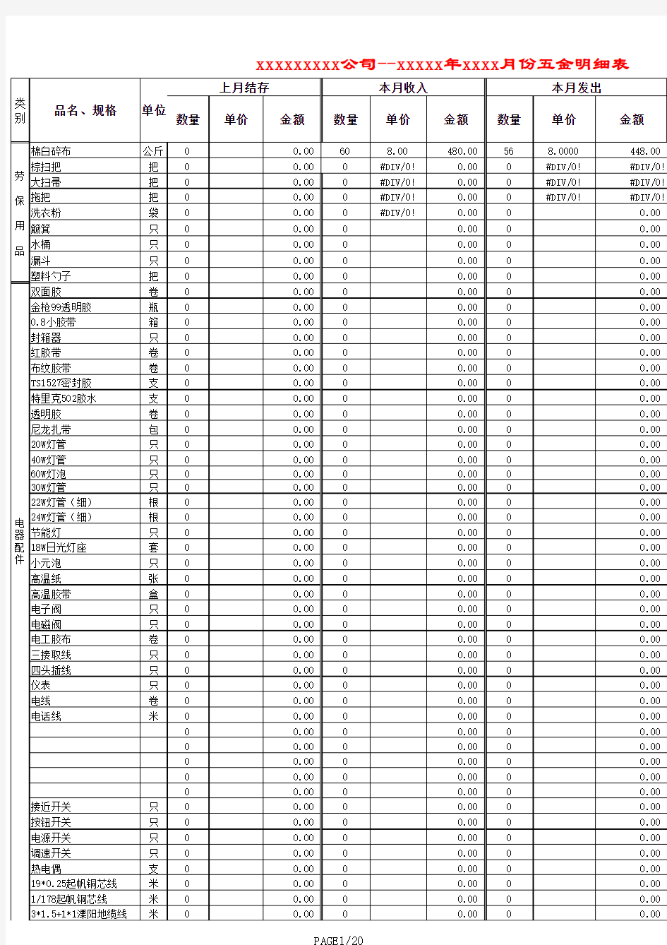 仓库物资台帐(分类汇总收发)样版