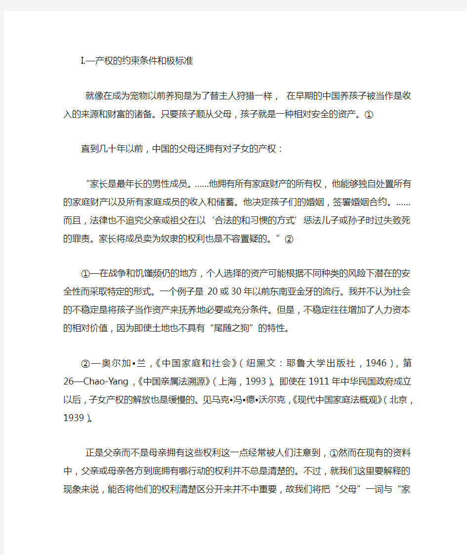 张五常：子女和婚姻合约中的产权执行问题