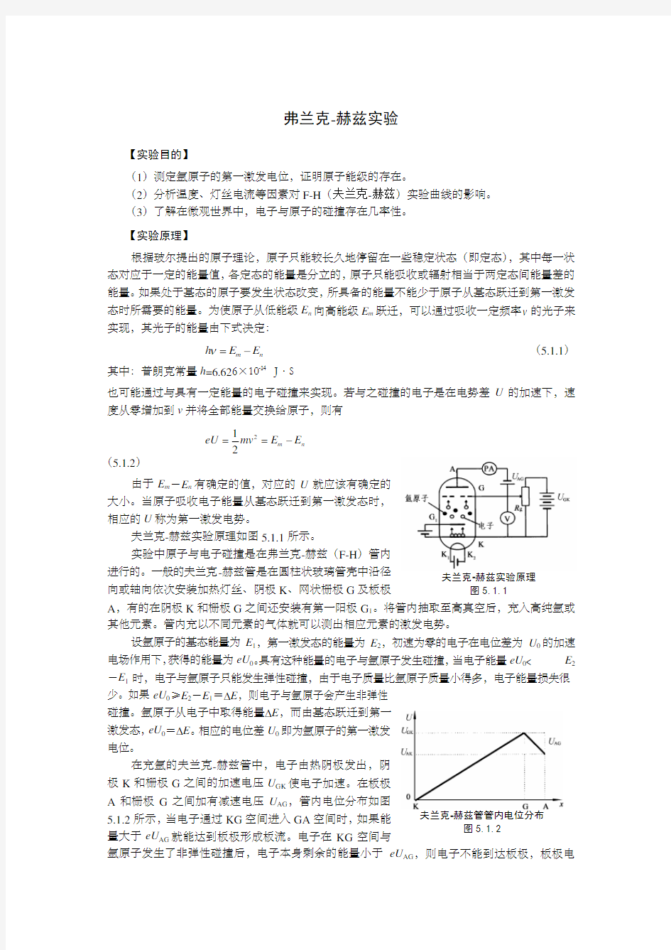 夫兰克-赫兹实验原理