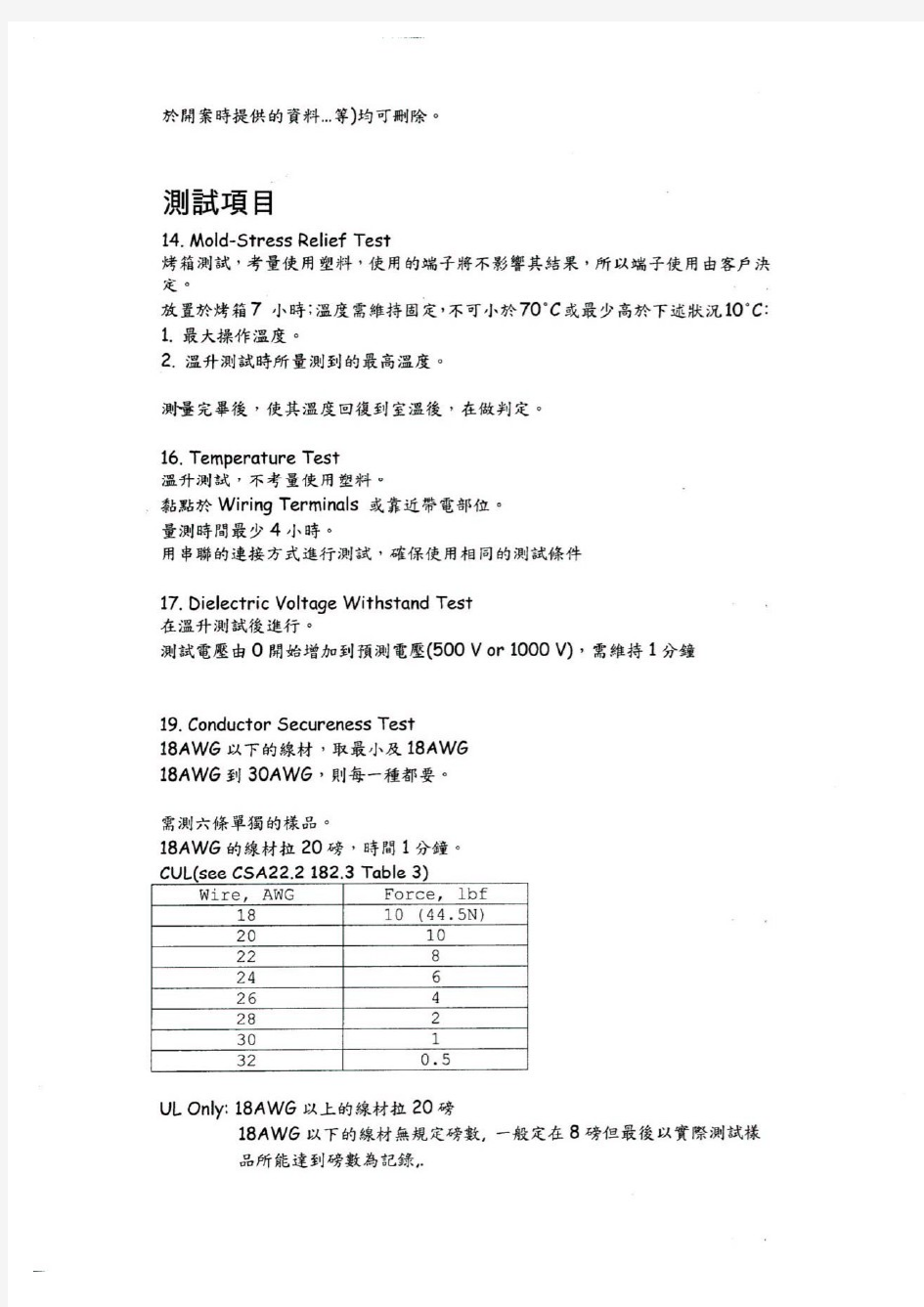 UL1977测试注意事项