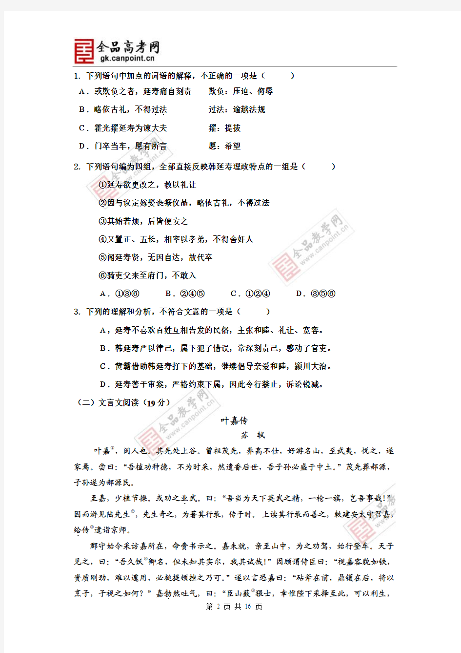 语文卷·2014届河北省衡水中学高三上学期三调考试(2013.10)