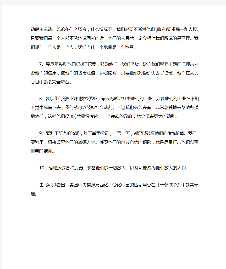 美国中情局1951年制定对付中国的《十条诫令》