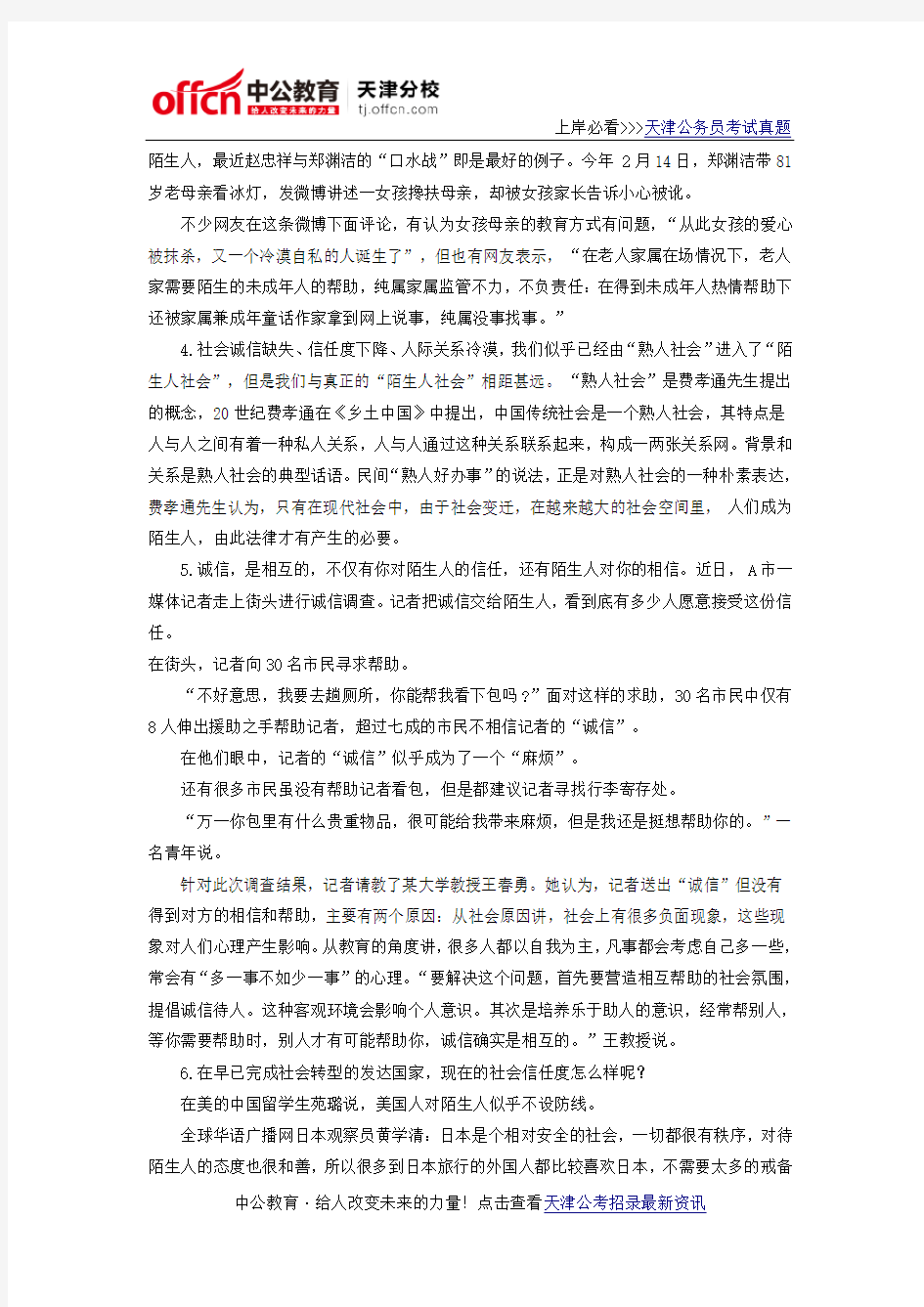 2013年天津公务员考试申论真题及答案