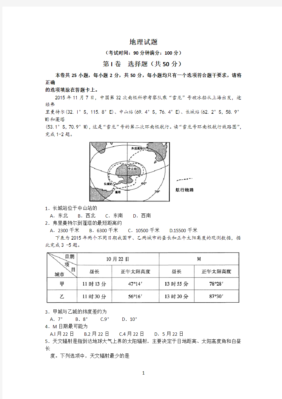 2016合肥一模地理含答案