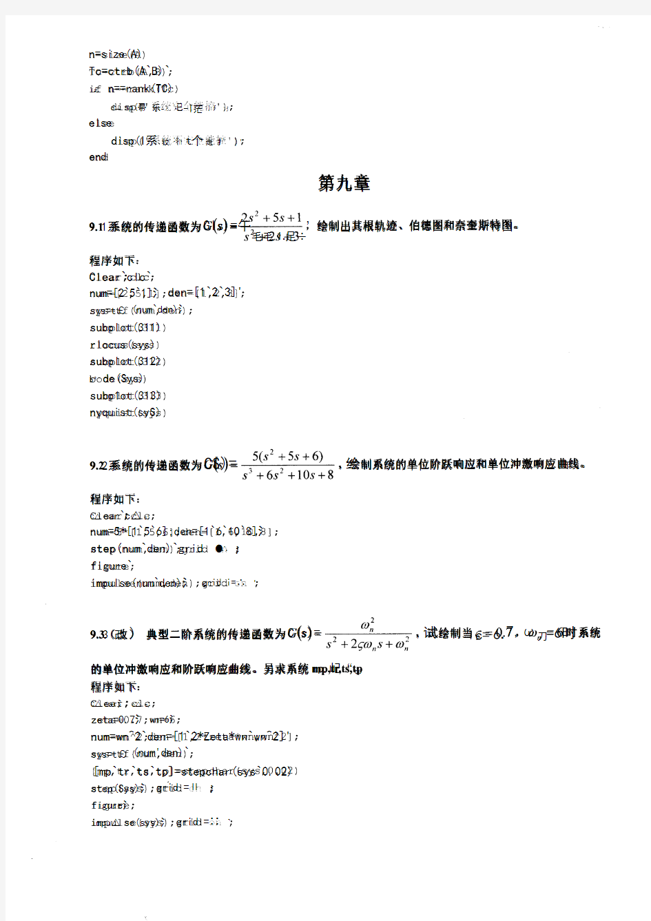 控制系统的MATLAB仿真与设计课后习题答案(王海英,袁丽英,吴勃编著)高等教育出版社