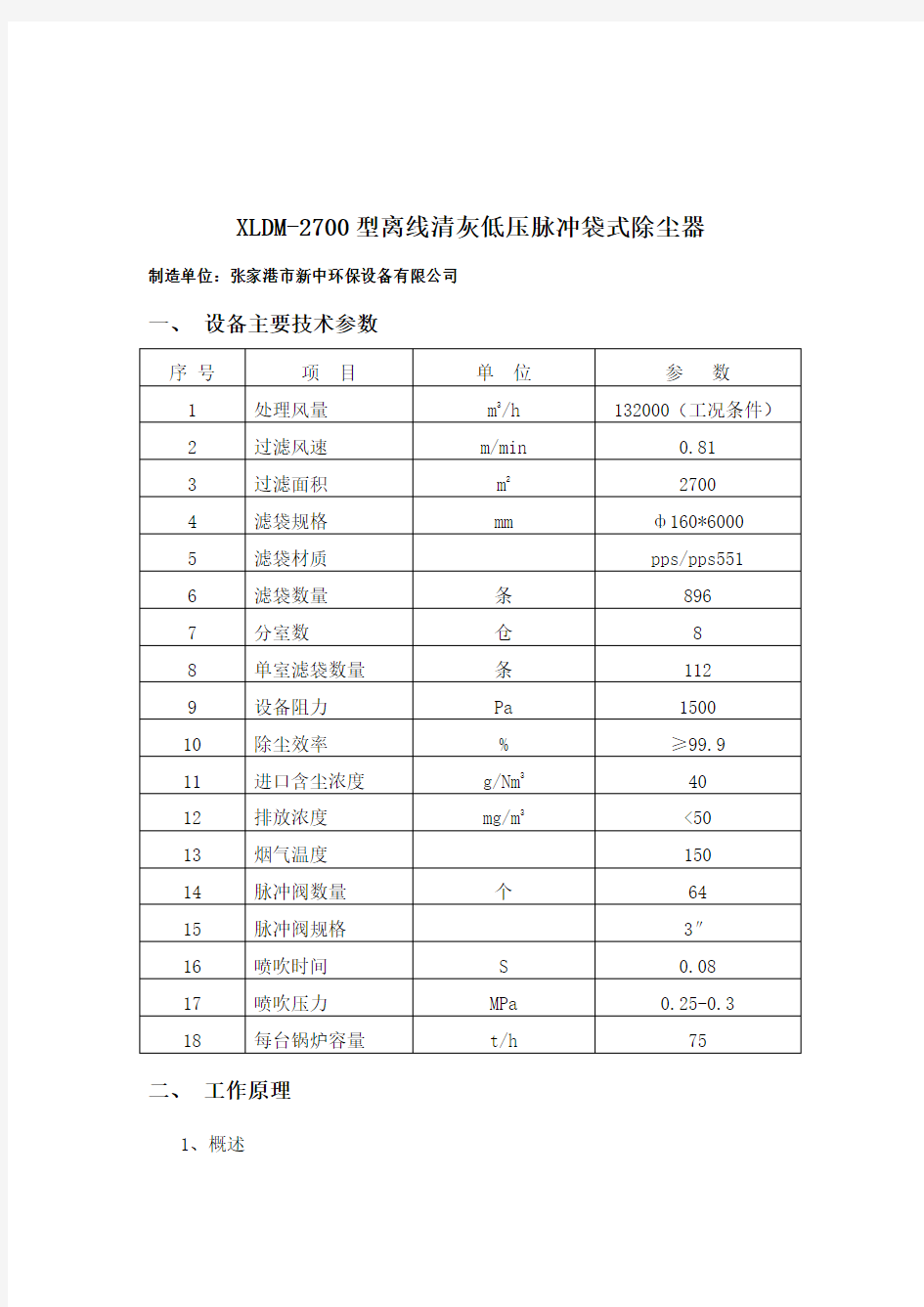 环保设备作业指导书