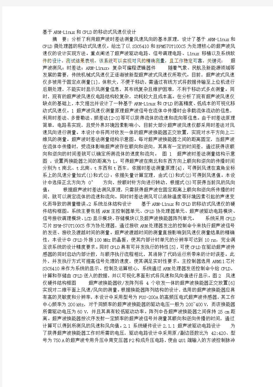 基于ARM-Linux和CPLD的移动式风速仪设计