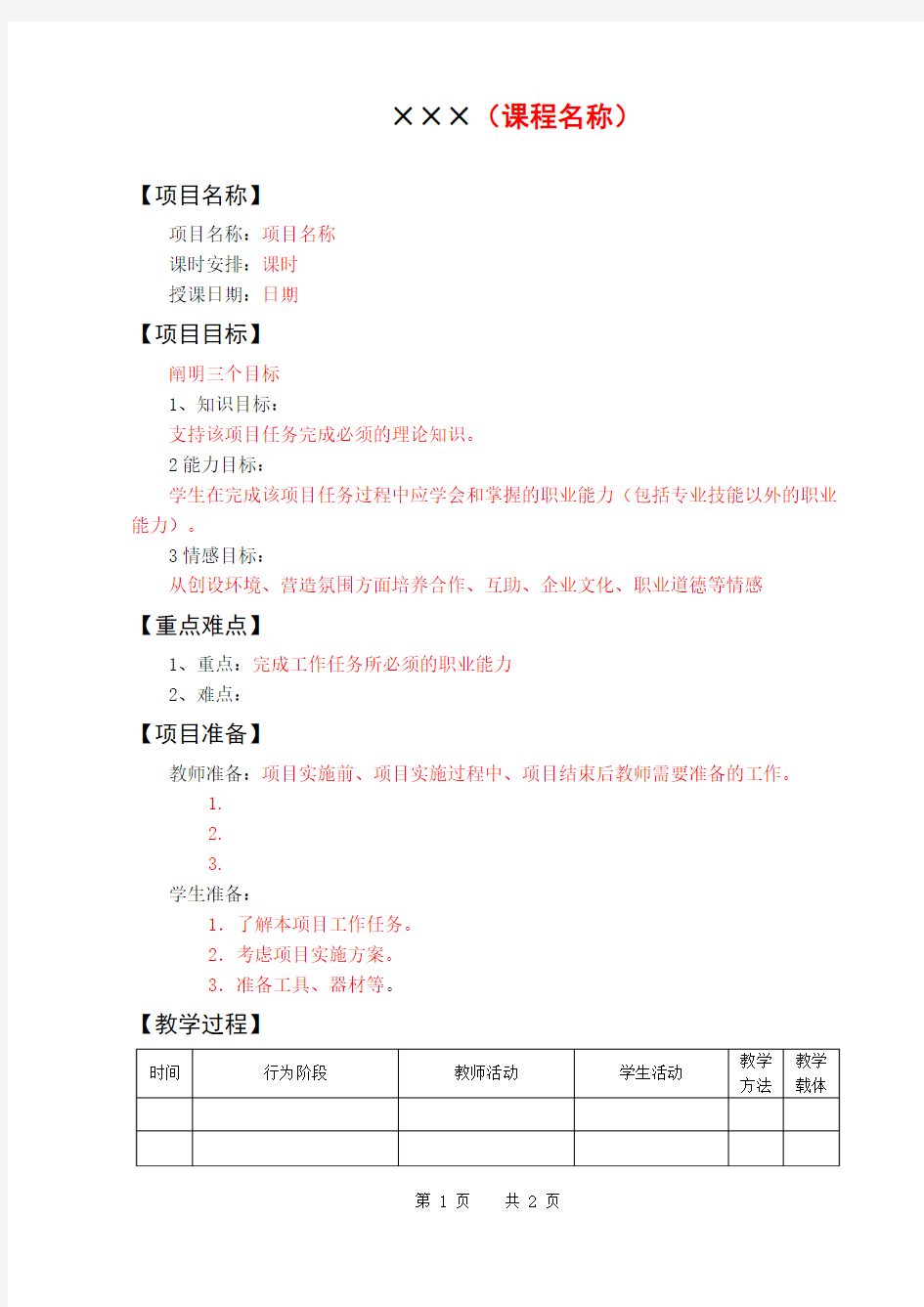 项目教学教学设计(模板)