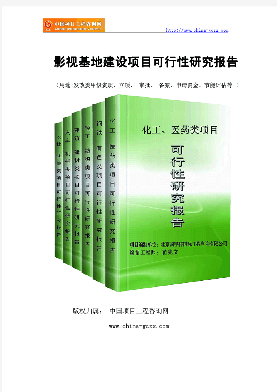 影视基地建设项目可行性研究报告(专业经典案例)