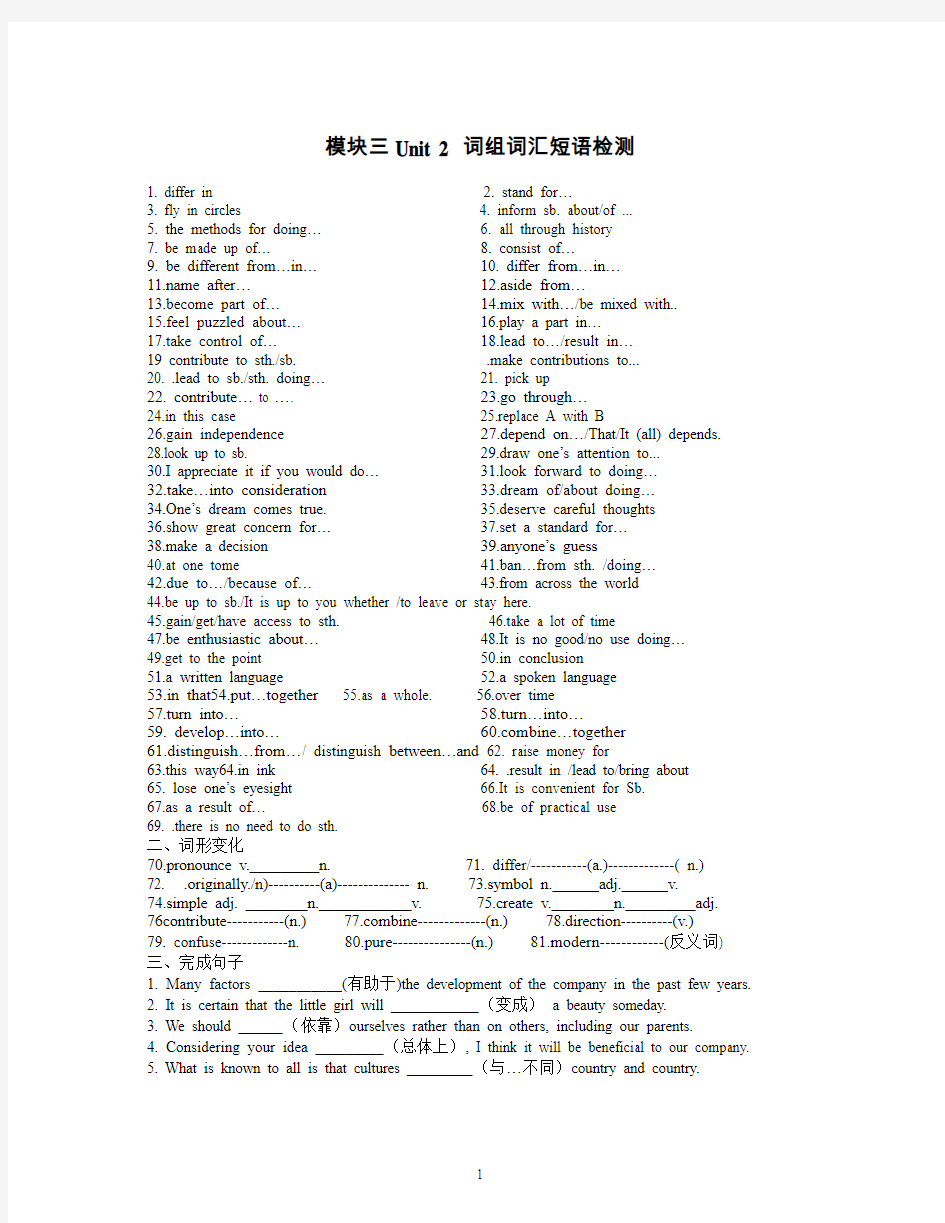 牛津高中英语模块三第二单元短语