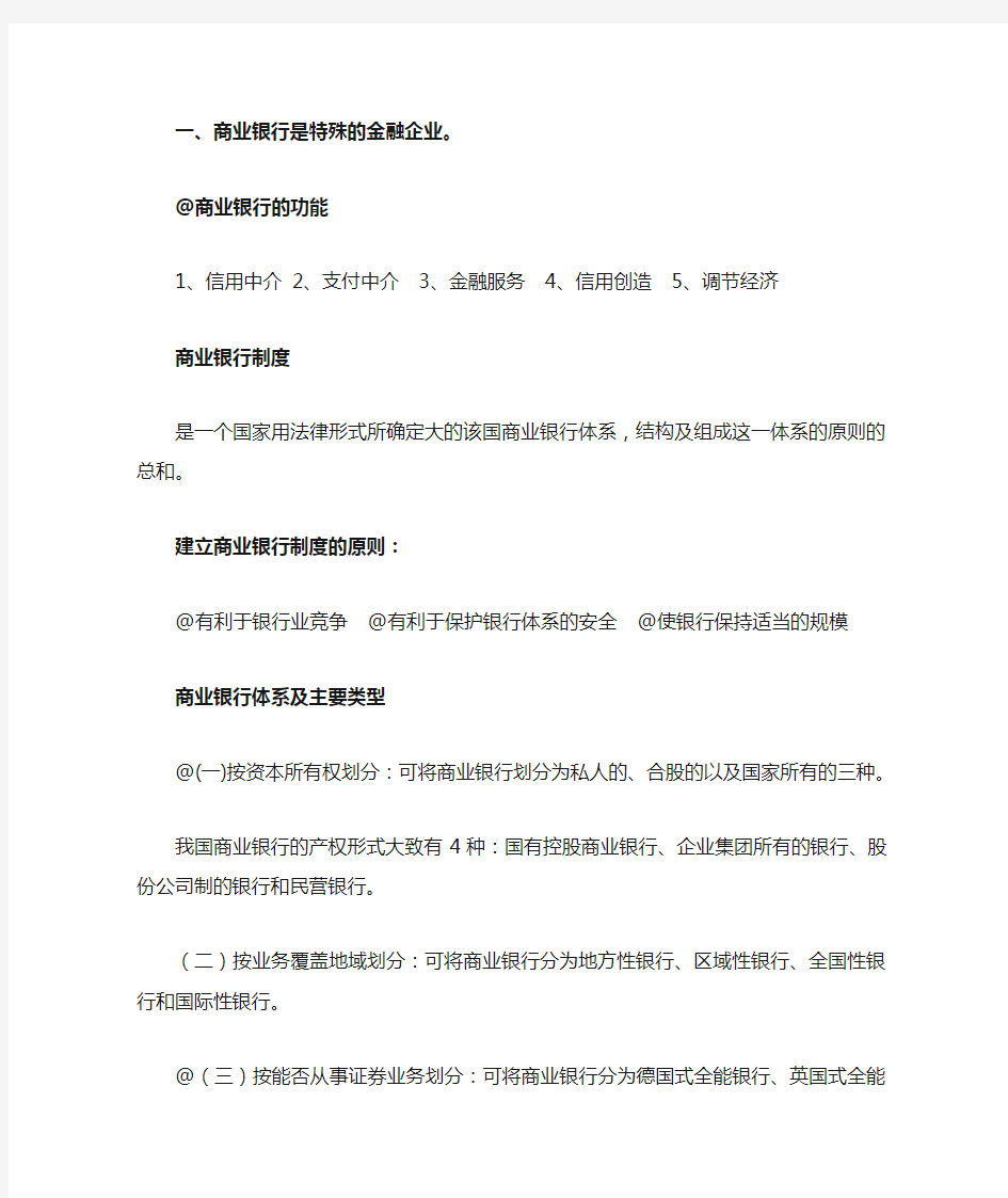 商业银行经营管理