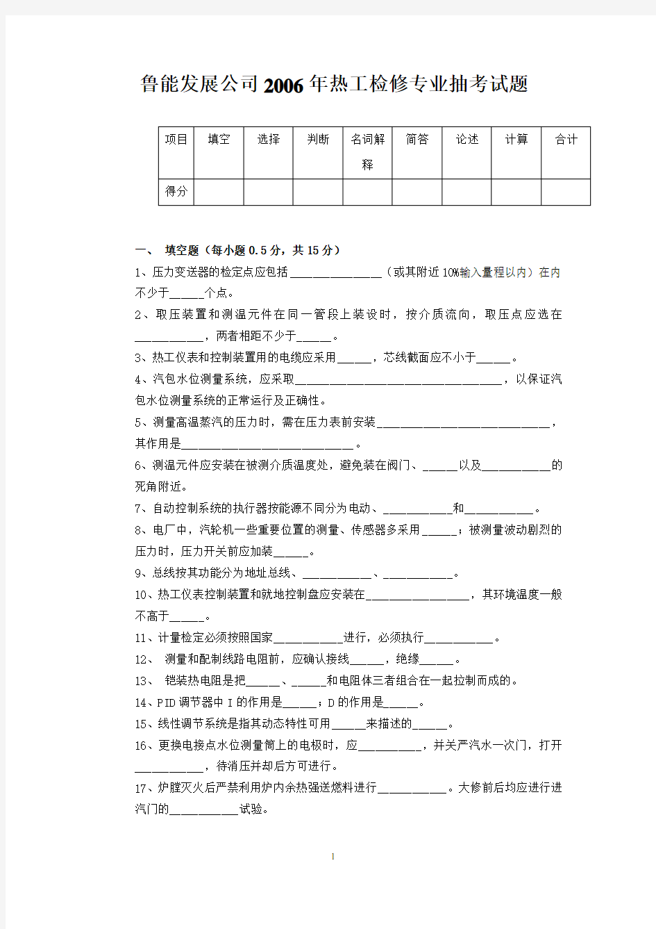 热工检修专业抽考试题