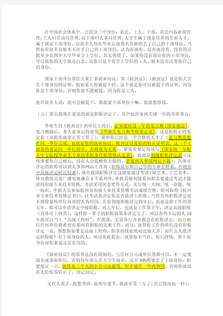 大学生们,千万别丢了自己的干部身份