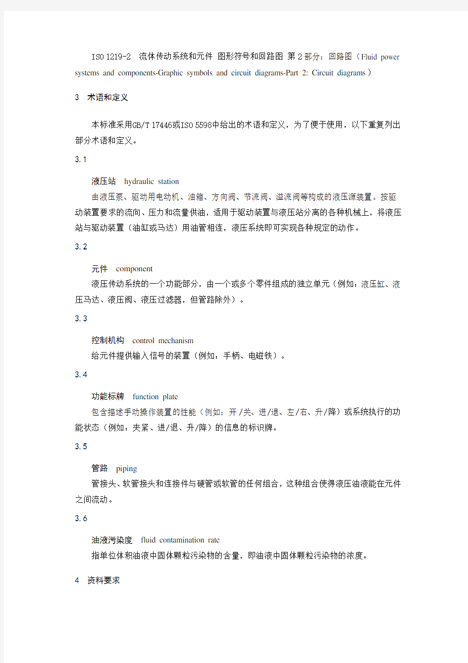 液压站验收要求