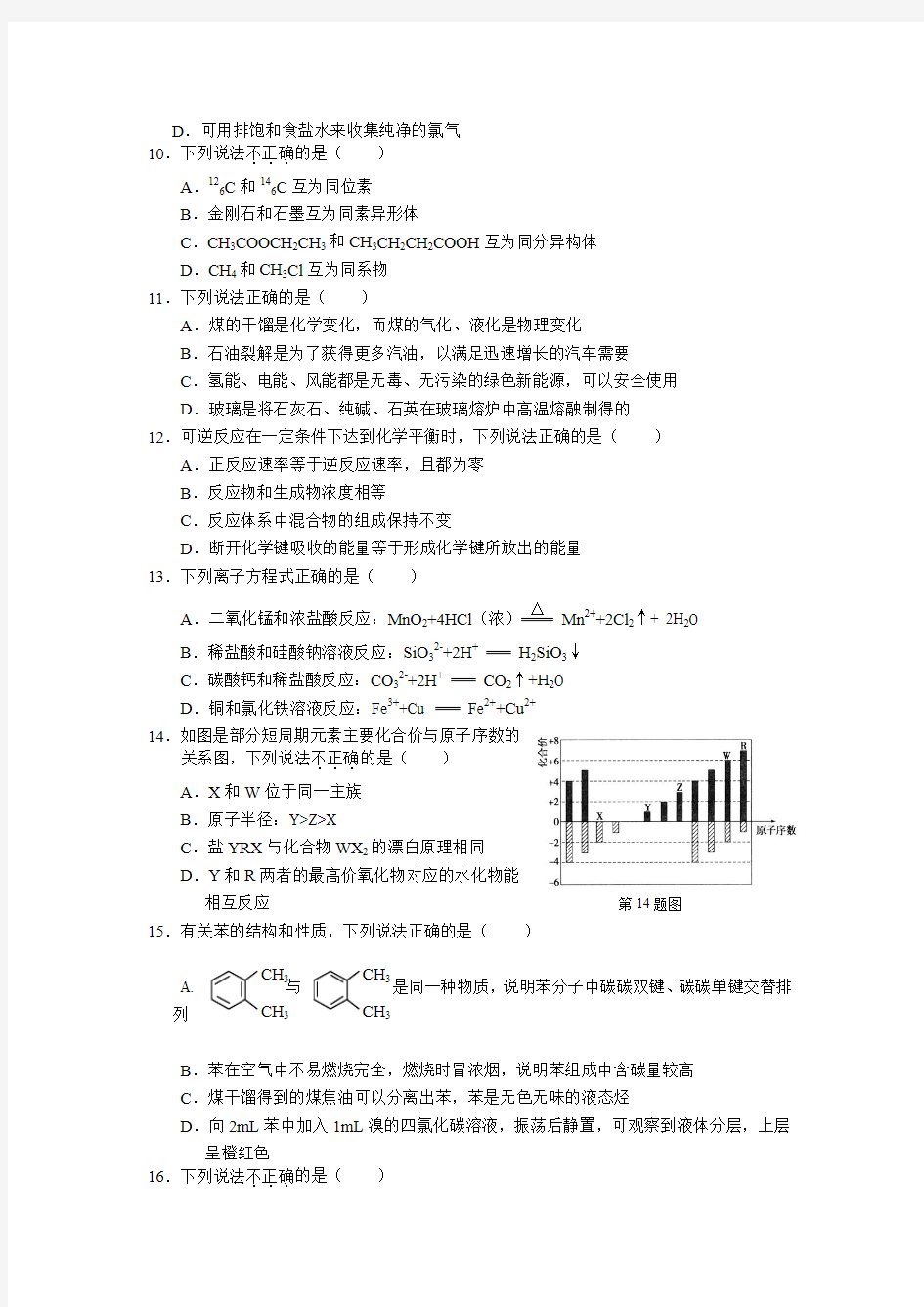 浙江省绍兴市2017届高三学考选考科目适应性考试化学试题