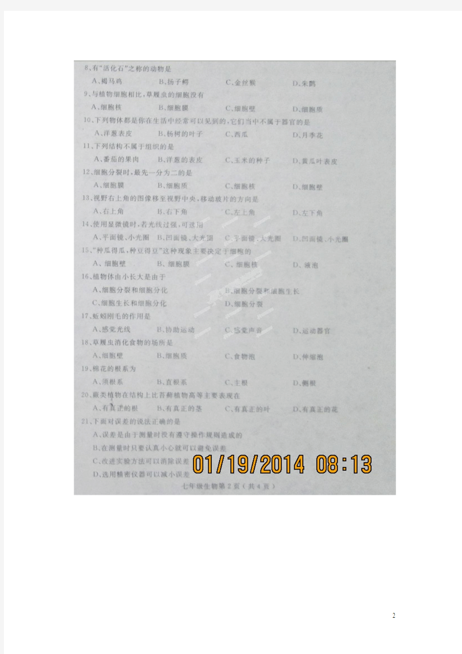 河北省栾城县2013-2014学年七年级生物上学期期末考试试题