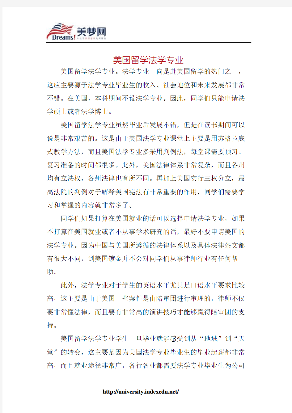 【美梦网】美国留学法学专业