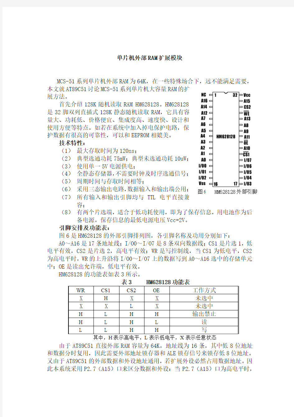 51单片机外扩RAM