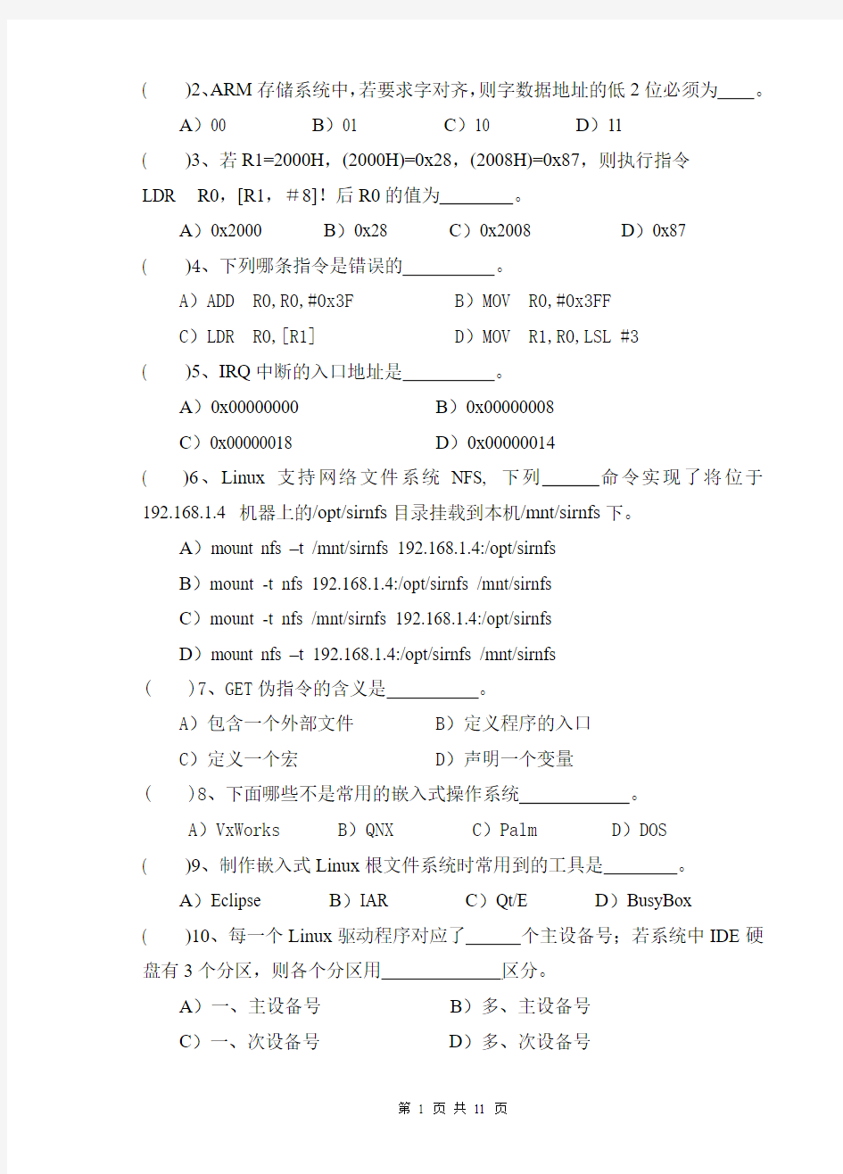 嵌入式复习资料