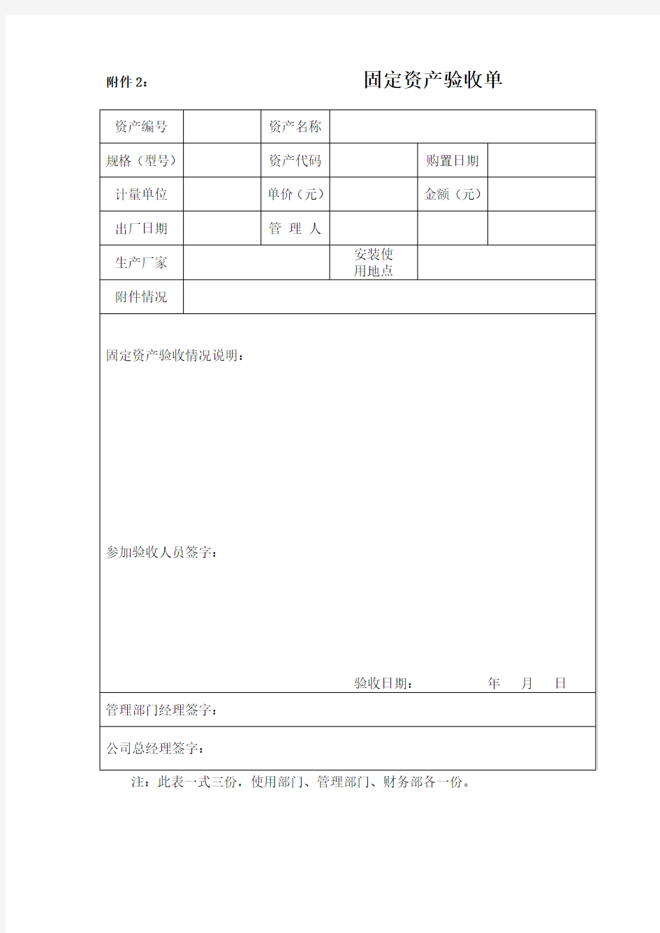 固定资产验收单