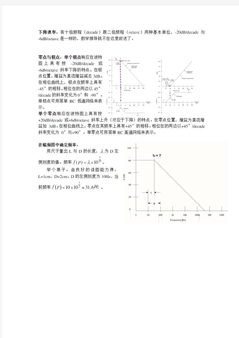 手把手教你看懂波特图