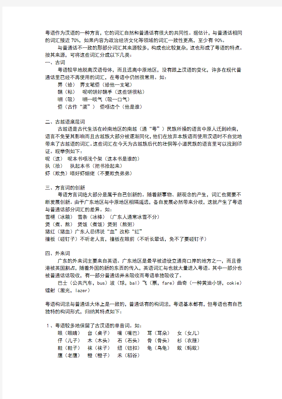 粤语原理和怎样快速学习粤语