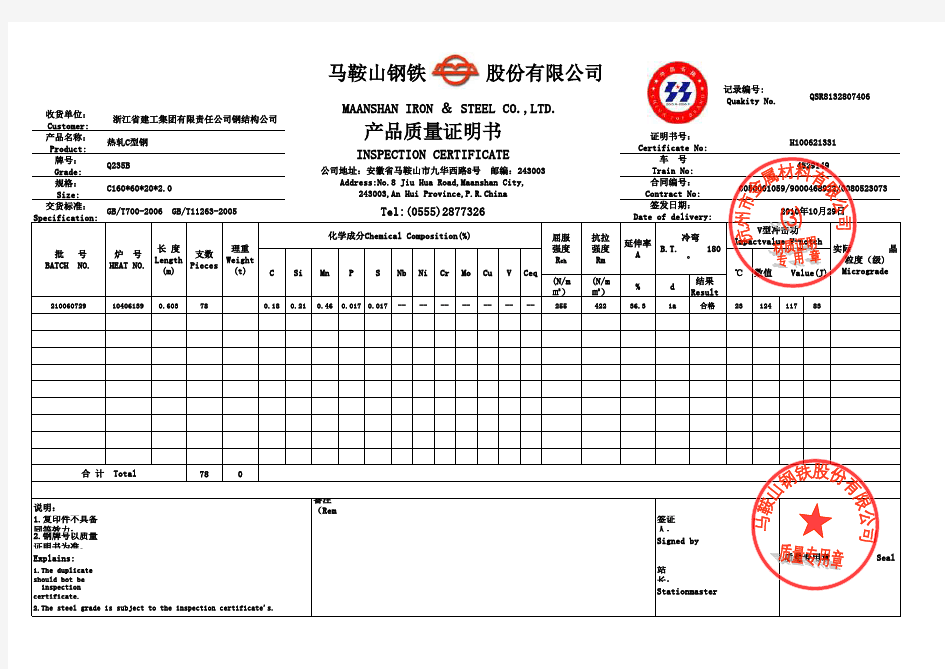 钢材质保书集合