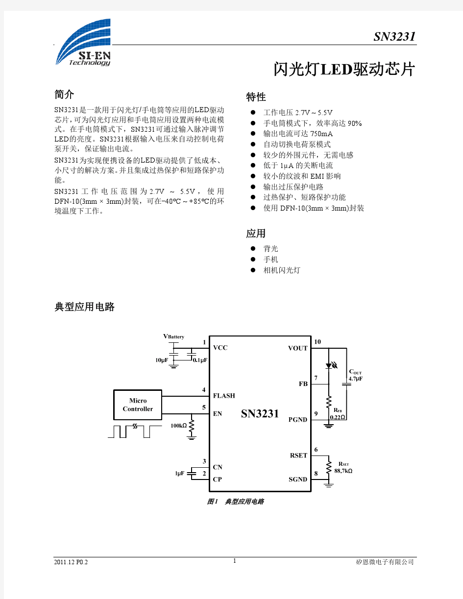 SN3231  LED闪光灯驱动芯片  P0.2中文版