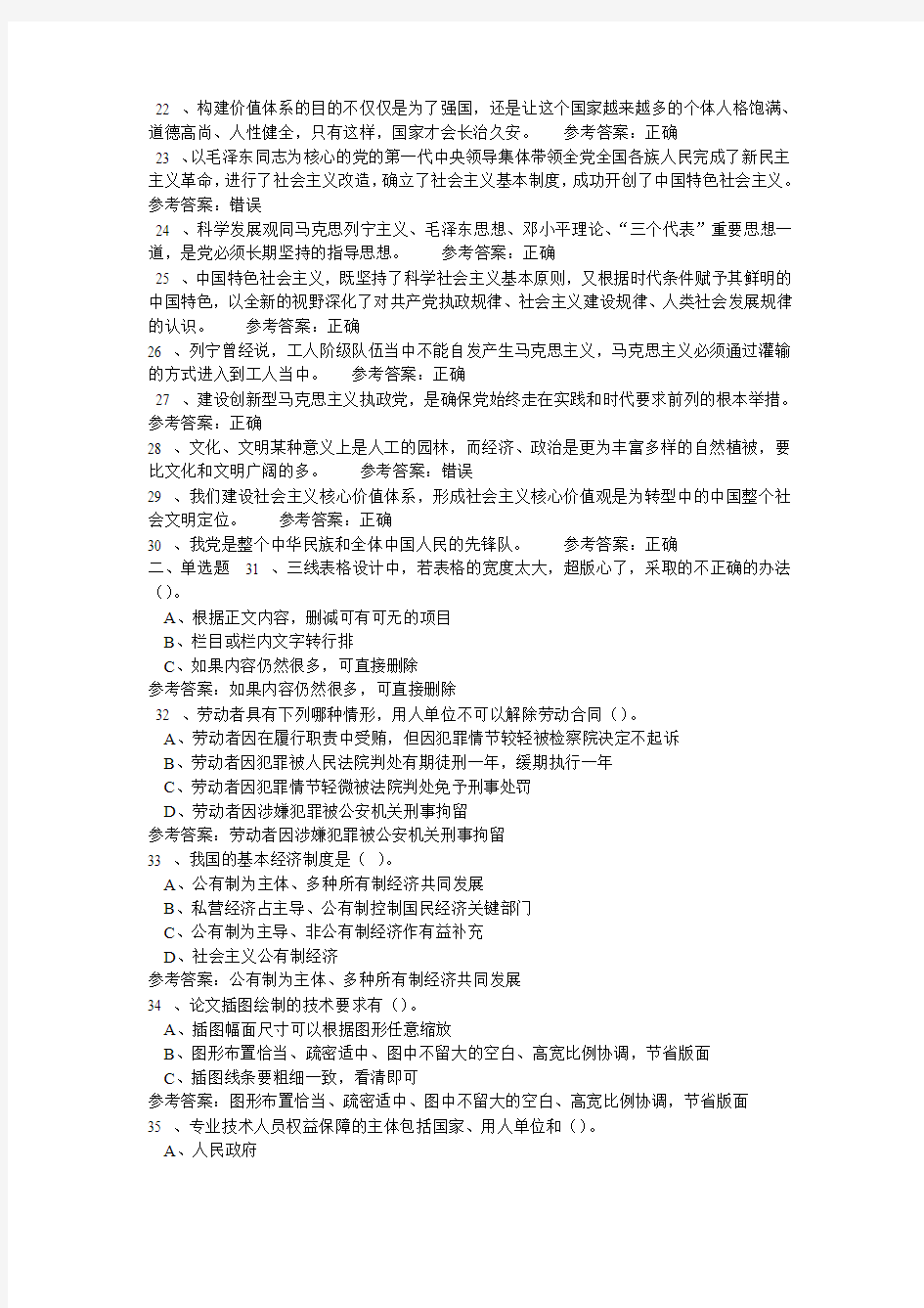 2013年郑州专业技术人员继续教育公需课考试题库及答案修改
