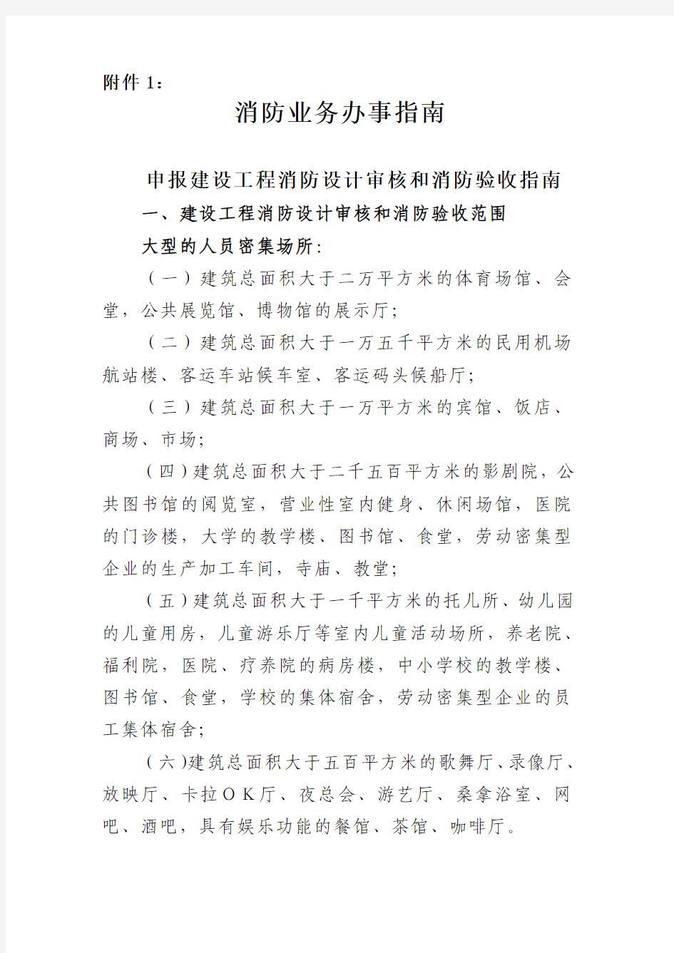 消防业务办事指南