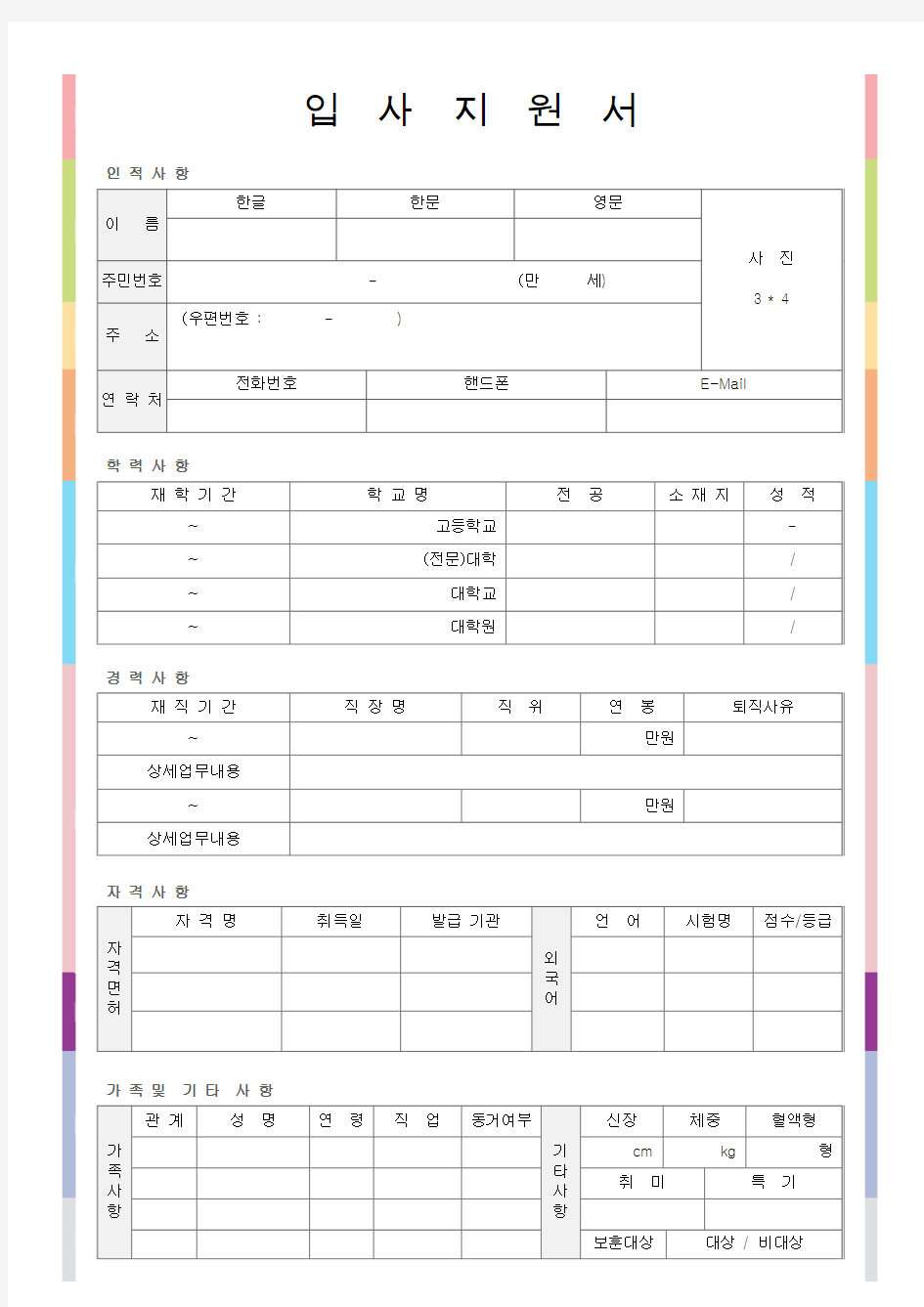 韩文简历后面有自我介绍范文