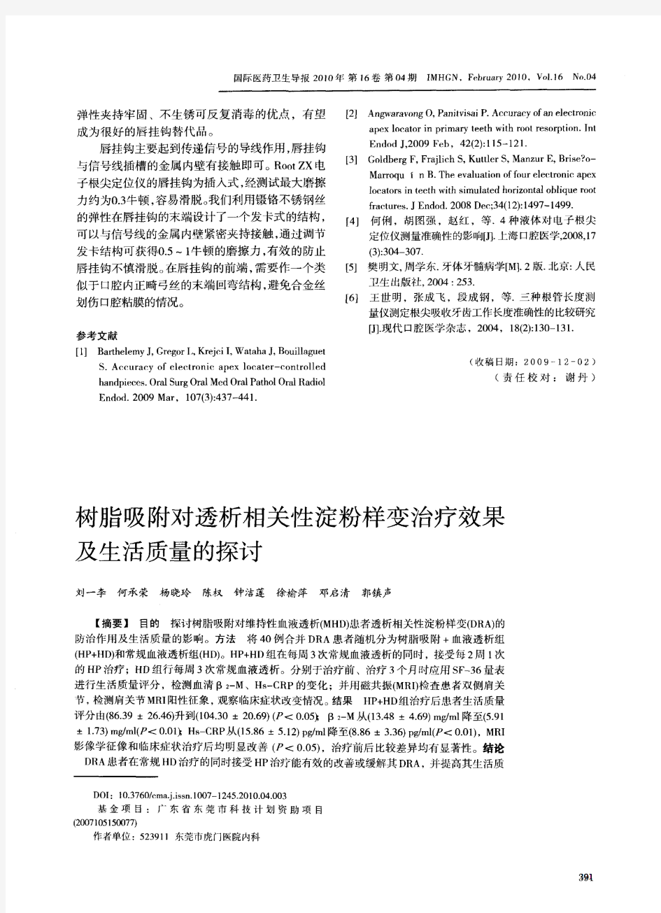 树脂吸附对透析相关性淀粉样变治疗效果及生活质量的探讨