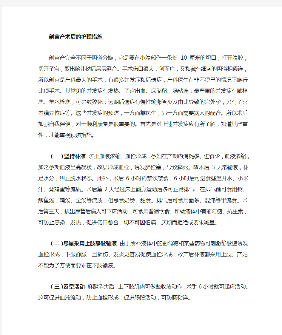 剖宫产术后护理措施