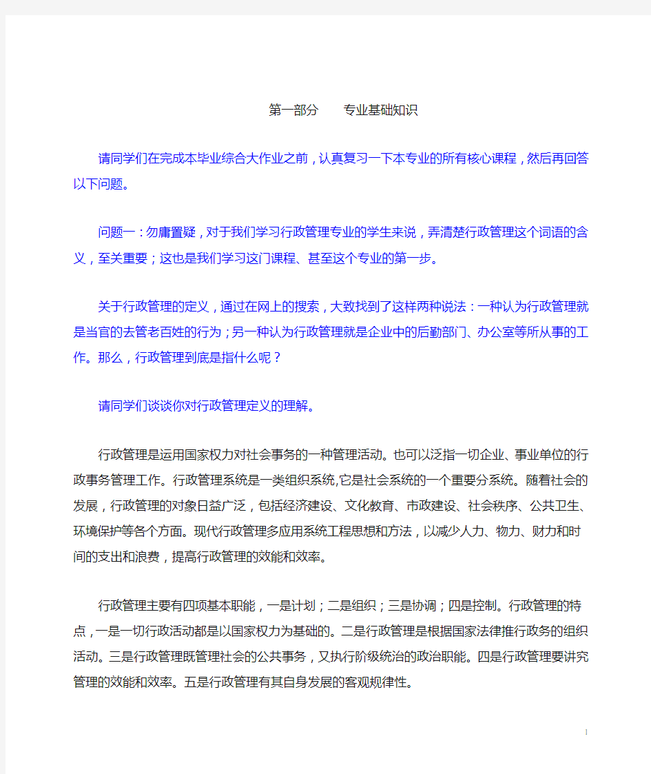 电大学历教育专业行政管理专业毕业作业