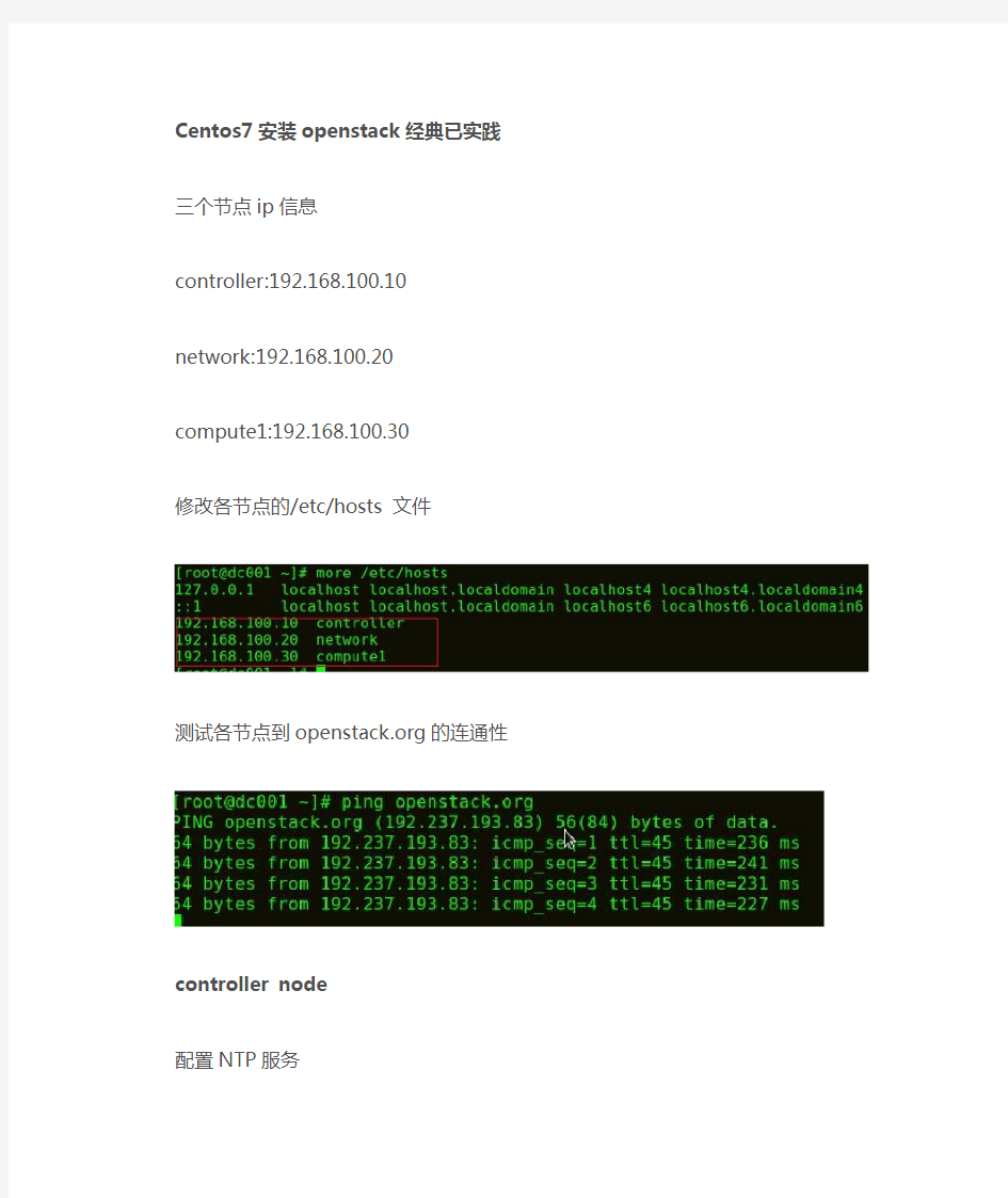 centos7安装openstack经典已实践