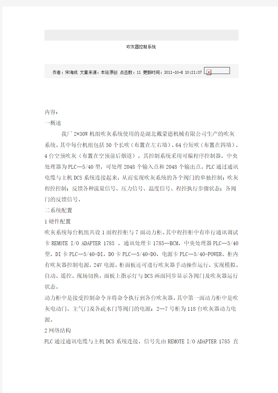 吹灰器控制系统