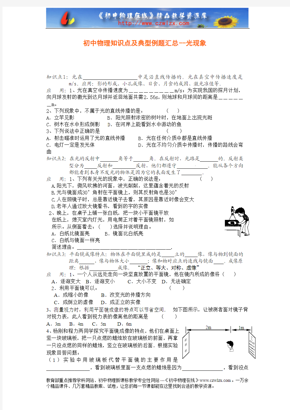 初中物理知识点及典型例题汇总--光现象