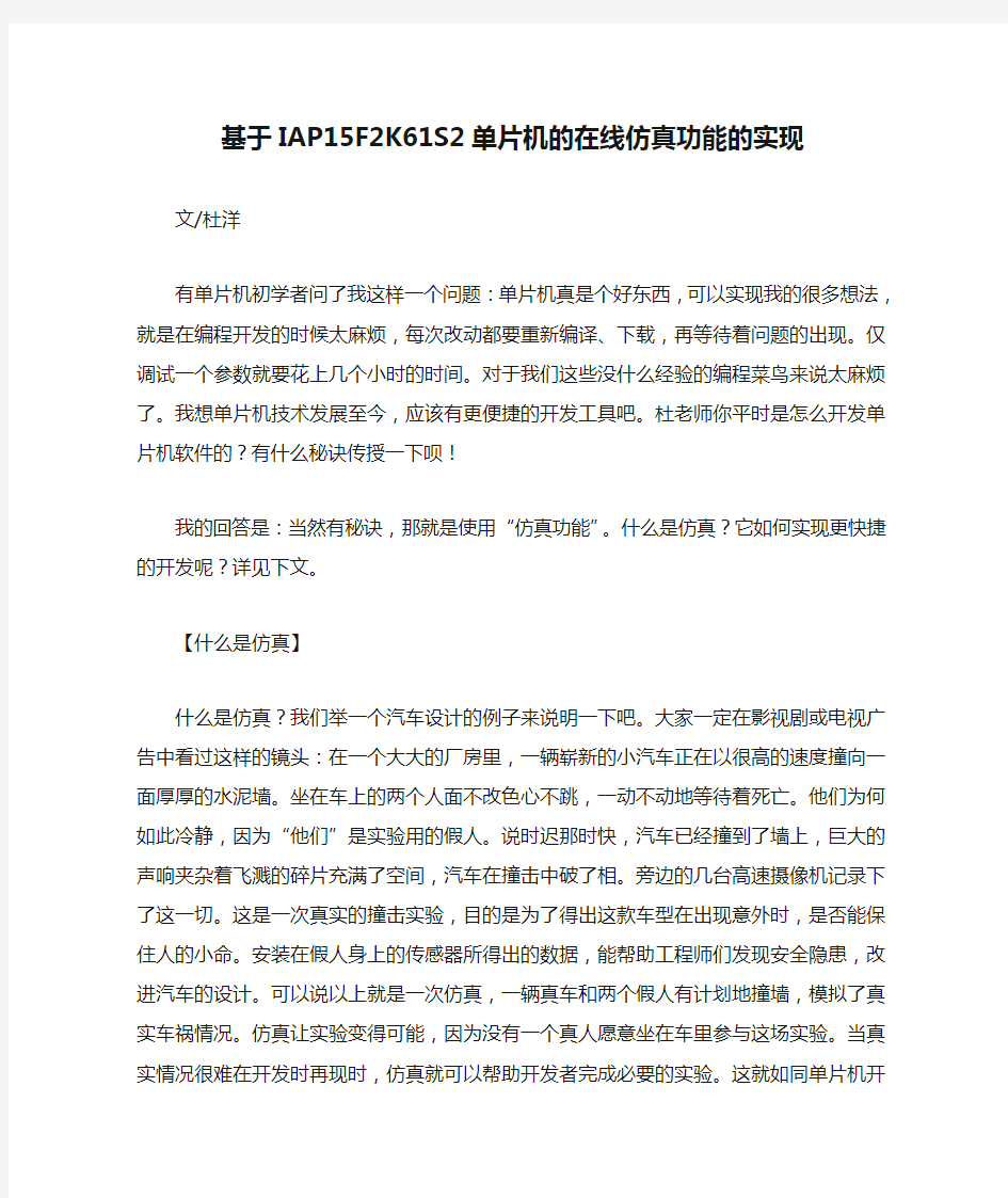 基于IAP15F2K61S2单片机的在线仿真功能的实现