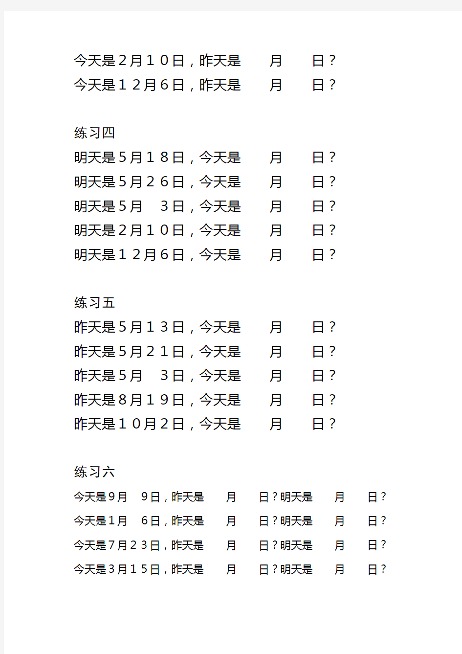 学龄前儿童认识日期练习题