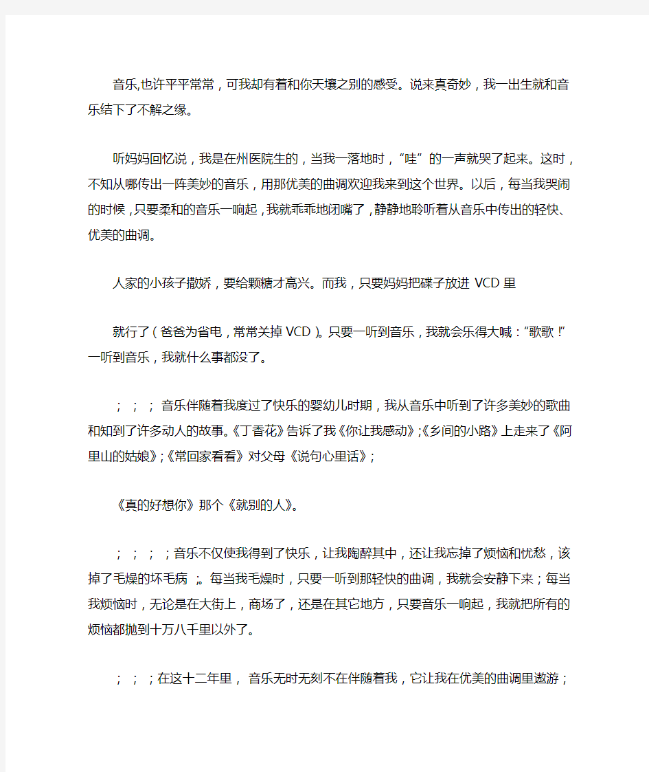 我与音乐的故事